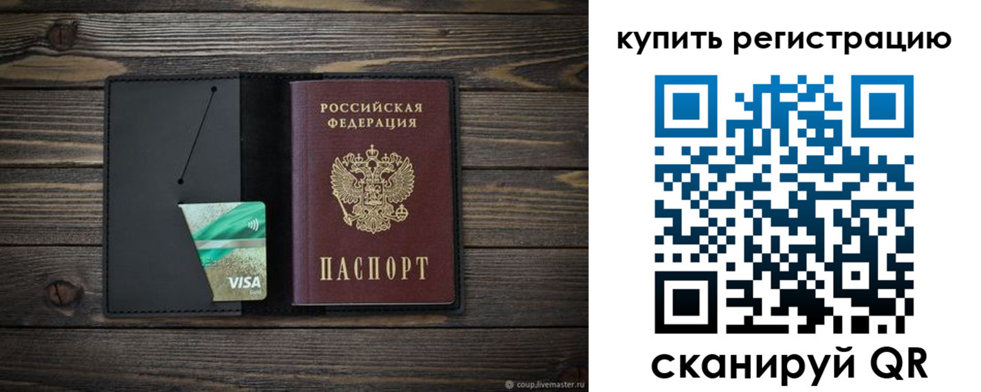 прописка ребенка в Стерлитамаке